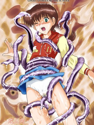 [濡鼎夢 (むつき来夢)]&nbsp;&nbsp;Twilight School Zone (学校の怪談)_36