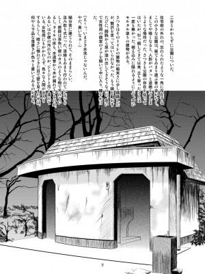 [濡鼎夢 (むつき来夢)]&nbsp;&nbsp;Twilight School Zone (学校の怪談)_08