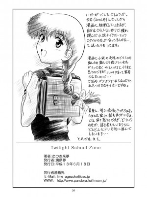 [濡鼎夢 (むつき来夢)]&nbsp;&nbsp;Twilight School Zone (学校の怪談)_34
