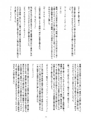 [濡鼎夢 (むつき来夢)]&nbsp;&nbsp;Twilight School Zone (学校の怪談)_11