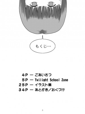 [濡鼎夢 (むつき来夢)]&nbsp;&nbsp;Twilight School Zone (学校の怪談)_03
