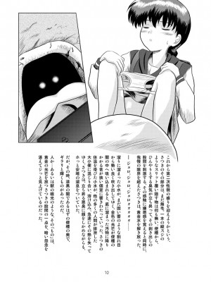 [濡鼎夢 (むつき来夢)]&nbsp;&nbsp;Twilight School Zone (学校の怪談)_10