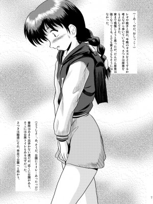 [濡鼎夢 (むつき来夢)]&nbsp;&nbsp;Twilight School Zone (学校の怪談)_07