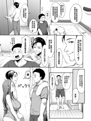 [diletta (井藤ななみ)] 幼馴染シェアハウス [中国翻訳]_06