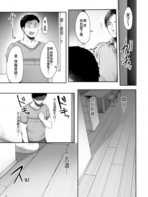 [diletta (井藤ななみ)] 幼馴染シェアハウス [中国翻訳]_24