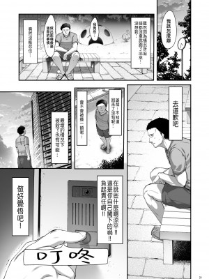 [diletta (井藤ななみ)] 幼馴染シェアハウス [中国翻訳]_23