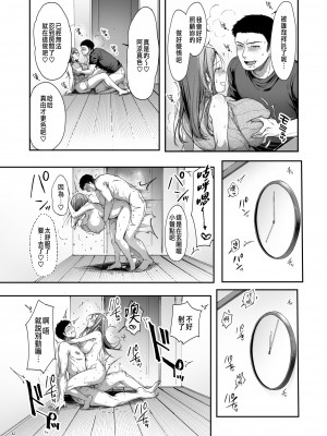 [diletta (井藤ななみ)] 幼馴染シェアハウス [中国翻訳]_42