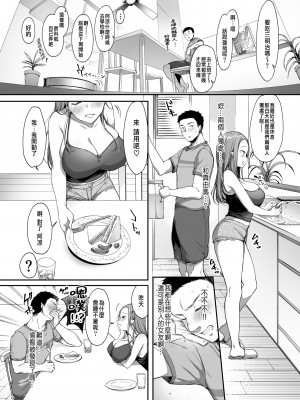 [diletta (井藤ななみ)] 幼馴染シェアハウス [中国翻訳]_14