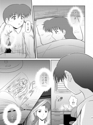 [濡鼎夢 (むつき来夢)] ふらちな夜のナイショの話 (学校の怪談)_21