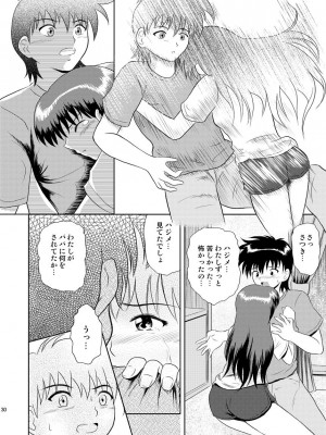 [濡鼎夢 (むつき来夢)] ふらちな夜のナイショの話 (学校の怪談)_30