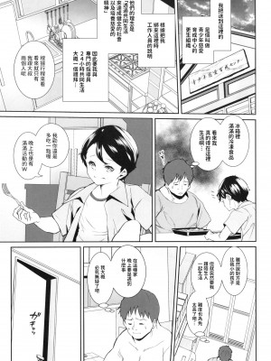 [テングサ (tokorot)] あなたのためにシゴかせてください 中文翻譯_05