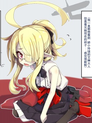 [めーふまどー (拝一樹)] [Irene：Story]我が主は、ちょろかわ吸血鬼 ｜ 我的主人,是超好搞定的萌物吸血鬼[中国翻訳]_094