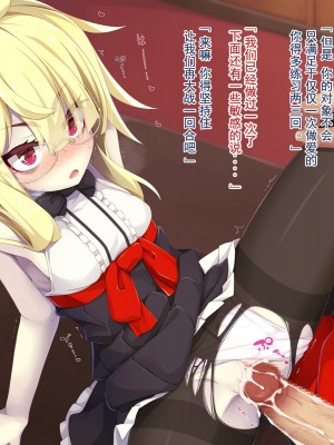 [めーふまどー (拝一樹)] [Irene：Story]我が主は、ちょろかわ吸血鬼 ｜ 我的主人,是超好搞定的萌物吸血鬼[中国翻訳]_243