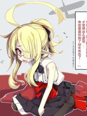 [めーふまどー (拝一樹)] [Irene：Story]我が主は、ちょろかわ吸血鬼 ｜ 我的主人,是超好搞定的萌物吸血鬼[中国翻訳]_095