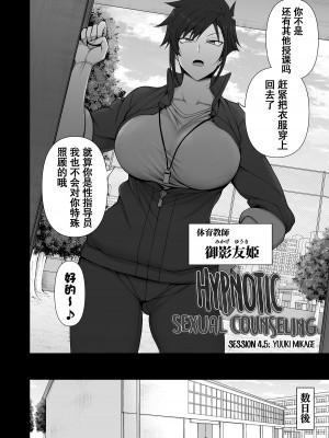 (C100) [50on! (愛上陸)] 催眠性指導4.5 御影友姫の場合 (オリジナル) [中国翻訳] [無修正] [DL版]_04