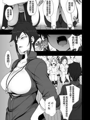 (C100) [50on! (愛上陸)] 催眠性指導4.5 御影友姫の場合 (オリジナル) [中国翻訳] [無修正] [DL版]_05