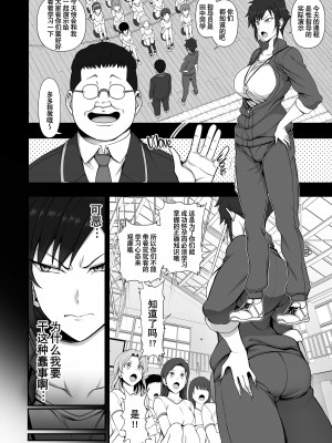 (C100) [50on! (愛上陸)] 催眠性指導4.5 御影友姫の場合 (オリジナル) [中国翻訳] [無修正] [DL版]_06