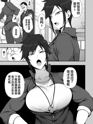 (C100) [50on! (愛上陸)] 催眠性指導4.5 御影友姫の場合 (オリジナル) [中国翻訳] [無修正] [DL版]_07