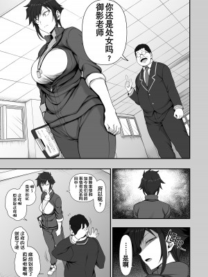 (C100) [50on! (愛上陸)] 催眠性指導4.5 御影友姫の場合 (オリジナル) [中国翻訳] [無修正] [DL版]_09