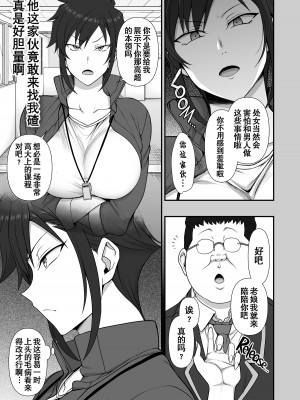 (C100) [50on! (愛上陸)] 催眠性指導4.5 御影友姫の場合 (オリジナル) [中国翻訳] [無修正] [DL版]_11