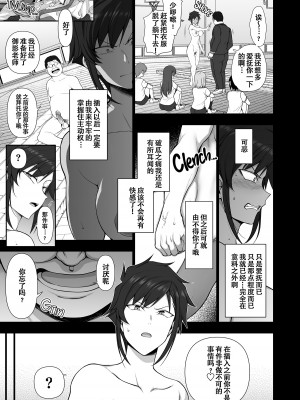 (C100) [50on! (愛上陸)] 催眠性指導4.5 御影友姫の場合 (オリジナル) [中国翻訳] [無修正] [DL版]_23