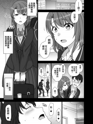 (COMIC1☆11) [50on! (愛上陸)] 催眠性指導 2.5 経過観察 [中国翻訳] [無修正] [DL版]_03