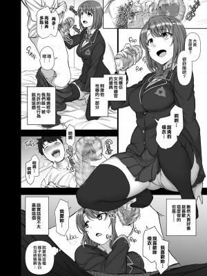 (COMIC1☆11) [50on! (愛上陸)] 催眠性指導 2.5 経過観察 [中国翻訳] [無修正] [DL版]_04