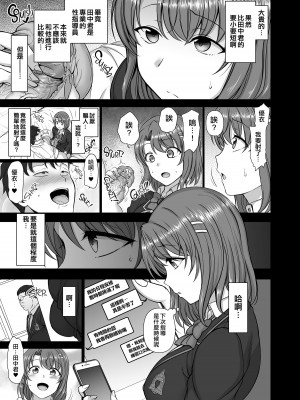 (COMIC1☆11) [50on! (愛上陸)] 催眠性指導 2.5 経過観察 [中国翻訳] [無修正] [DL版]_05