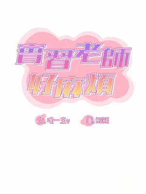 實習老師好麻煩 23-24話_23_05