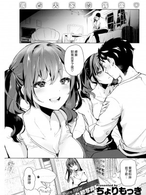 [ちょりもっき] マスクに隠れて (COMIC 快楽天 2023年1月号) [大鸟可不敢乱转汉化&2345改圖] [無修正] [DL版]_002