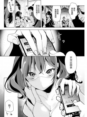 [ちょりもっき] マスクに隠れて (COMIC 快楽天 2023年1月号) [大鸟可不敢乱转汉化&2345改圖] [無修正] [DL版]_007