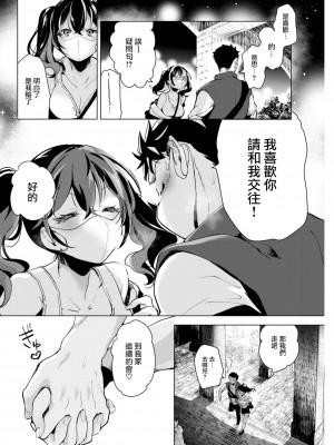 [ちょりもっき] マスクに隠れて (COMIC 快楽天 2023年1月号) [大鸟可不敢乱转汉化&2345改圖] [無修正] [DL版]_009