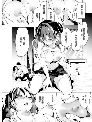 [ちょりもっき] マスクに隠れて (COMIC 快楽天 2023年1月号) [大鸟可不敢乱转汉化&2345改圖] [無修正] [DL版]_010