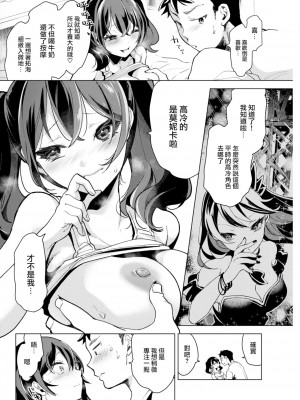 [ちょりもっき] マスクに隠れて (COMIC 快楽天 2023年1月号) [大鸟可不敢乱转汉化&2345改圖] [無修正] [DL版]_011