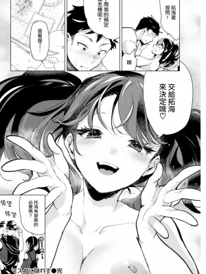 [ちょりもっき] マスクに隠れて (COMIC 快楽天 2023年1月号) [大鸟可不敢乱转汉化&2345改圖] [無修正] [DL版]_023