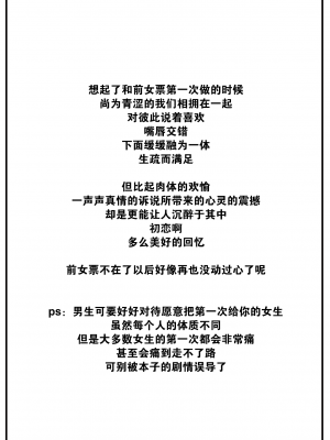 [ちょりもっき] マスクに隠れて (COMIC 快楽天 2023年1月号) [大鸟可不敢乱转汉化&2345改圖] [無修正] [DL版]_024