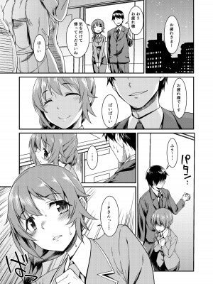 [あつあつむちむち (久川ちん)] アイドル達の帰った事務所で、Pとちっひがエッチする本 withもりくぼ (アイドルマスター シンデレラガールズ) [DL版]_02