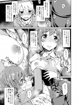 [あつあつむちむち (久川ちん)] アイドル達の帰った事務所で、Pとちっひがエッチする本 withもりくぼ (アイドルマスター シンデレラガールズ) [DL版]_04