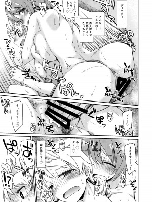 [あつあつむちむち (久川ちん)] アイドル達の帰った事務所で、Pとちっひがエッチする本 withもりくぼ (アイドルマスター シンデレラガールズ) [DL版]_14