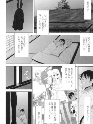 [志乃武丹英] 義妹にダメ射精 [DL版]_141