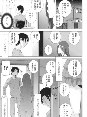 [志乃武丹英] 義妹にダメ射精 [DL版]_068