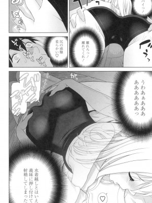 [志乃武丹英] 義妹にダメ射精 [DL版]_115