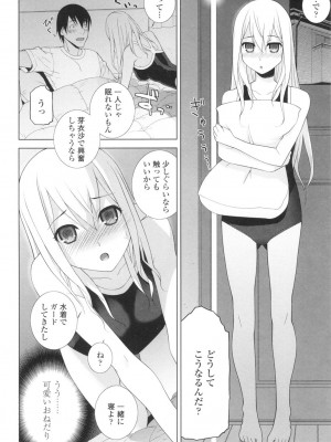 [志乃武丹英] 義妹にダメ射精 [DL版]_113