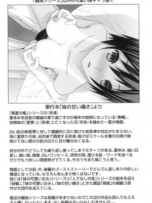 [志乃武丹英] 義妹にダメ射精 [DL版]_149