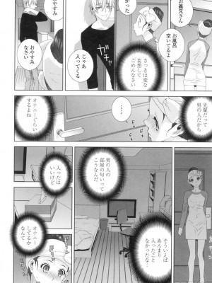 [志乃武丹英] 義妹にダメ射精 [DL版]_157