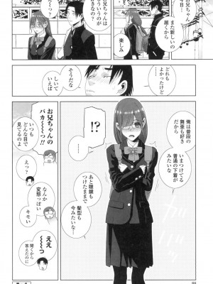 [志乃武丹英] 義妹にダメ射精 [DL版]_085