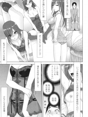 [志乃武丹英] 義妹にダメ射精 [DL版]_072