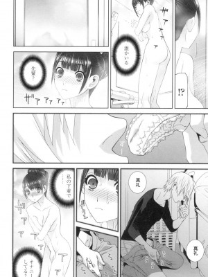 [志乃武丹英] 義妹にダメ射精 [DL版]_155