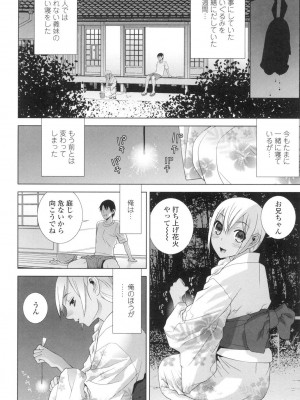 [志乃武丹英] 義妹にダメ射精 [DL版]_137