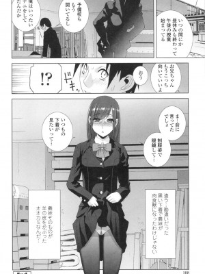 [志乃武丹英] 義妹にダメ射精 [DL版]_105